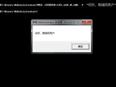 Win7怎么给局域网电脑发消息？局域网聊天命令是什么？