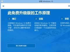 Win8.1系统没有推送Win10升级怎么办？