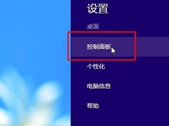 Win8系统怎么快速的卸载应用？