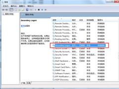 Win7系统怎么优化“Secondary Logon”服务？