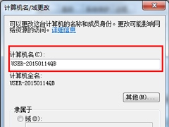 Win7系统怎么设置局域网工作组？