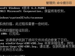 Win8系统sfc/scannow是什么？Win8系统sfc/scannow命令怎么用？