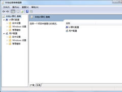 Win7本地安全策略在哪？
