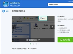 Win7电脑搜索功能不能用的解决方法