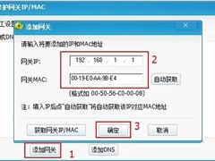 Windows7如何查杀ARP病毒？