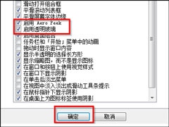 Win7 Aero特效怎么打开？Win7开启Aero特效的方法