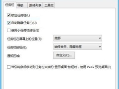 Windows8系统任务栏怎么还原到下面？