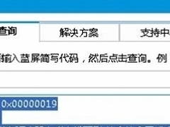 Win8系统出现蓝屏故障代码0x00000019的解决办法