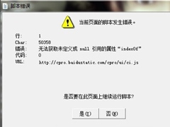 Win7系统提示“是否停止运行此脚本”怎么办？