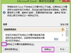 Win8系统Excel2013取消兼容性检查的方法