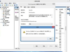 Win8.1系统print spooler错误代码0x800706b9资源不足怎么办？