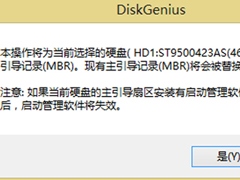 如何解决Win8电脑开机提示Invalid partition table的问题？