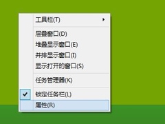 Win8/Win8.1系统桌面启用Win7开始菜单的方法