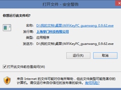 Win8打开文件关闭安全警告的方法