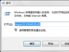 Win7系统电脑提示“计算机中丢失d3dx9-41.dll”怎么办？