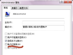 Win7系统怎么开启Administrator管理员账号及权限？