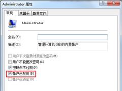 Windows7启用超级管理员账户的方法