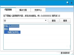 Win8蓝屏故障0x00000050如何解决？