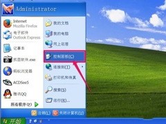 WinXP开始菜单中的控制面板不见了如何找回？