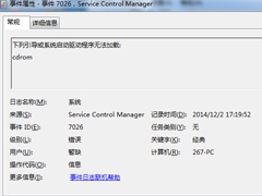 Win7系统如何查看系统错误日志？