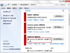 Win7系统Windows安全警报怎么关闭？