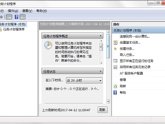 Win7系统电脑计划任务怎么设置？