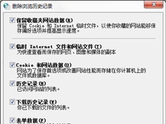 Win7系统电脑清除历史记录的三种方法