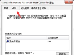 Win7系统电脑提示集线器端口上的电涌怎么解决？