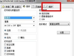 Win7系统怎么清洗打印机？