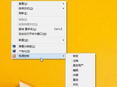 Win8删除右键菜单Power menu关机选项的方法