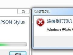 Win8系统无法连接打印机怎么办？Win8打印机拒绝访问的解决方法