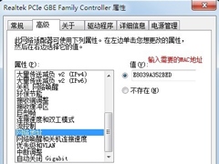 Win7怎么改mac地址？