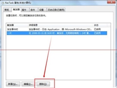 Win7 taskhost.exe占用cpu过高怎么办？