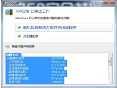 Win8系统异常代码C0000005应用程序无法正常启动怎么办？