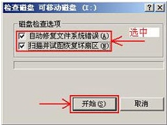 WinXP电脑U盘无法复制参数不正确的解决方法