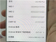 vivo x9s Plus真机配置曝光：骁龙653+安卓7.1.1