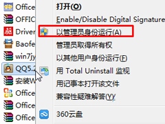 Win8.1安装QQ时提示“安装路径无效”怎么办？