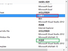 Win8系统怎么取消文件打开方式关联？