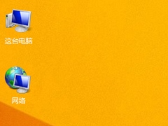 Win8系统桌面图标和字体上没有阴影如何恢复？