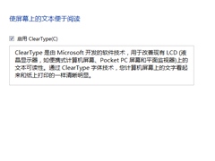 Win8.1中文字体很模糊怎么办？