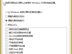 Windows8.1系统关闭视觉特效的步骤