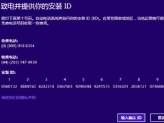 预装Win8.1系统突然提示密钥失效的解决方法