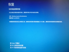 固态硬盘上的Win8.1系统无法引导报错0xc0000225怎么修复？