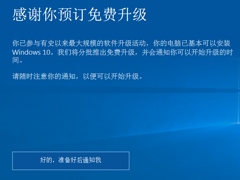 Win8提示“已准备好安装Win10更新”如何取消？