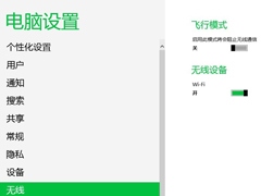 Win8系统WiFi总是自动关闭怎么解决？