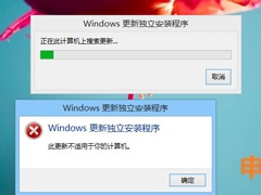 Win8.1无法安装KB3134814补丁怎么解决？