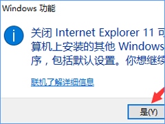 Win10系统如何禁止IE浏览器运行？