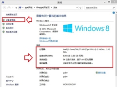 如何查看Win8系统电脑的显卡配置参数