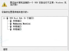 Win8.1系统USB鼠标无法识别怎么办？