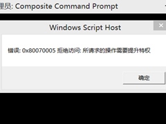 Win8出现错误代码0x80070005拒绝访问提示怎么办？